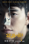 《孤注一掷》上映 王大陆突破自我挑战亡命赌徒
