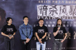 《暗杀风暴》在京首映 张智霖胡杏儿时隔十年再聚首