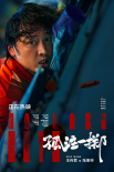 《孤注一掷》发布“无人幸免”版海报 展现痛苦挣扎的多视角群像