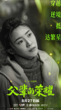 張晚意、郭濤《父輩的榮耀》定檔8月27日 聚焦林業(yè)改革
