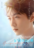 陈晓娜扎新剧《无与伦比的美丽》定档 8.28开播