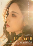 陳曉娜扎新劇《無與倫比的美麗》定檔 8.28開播