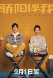 电视剧《骄阳伴我》定档9.1 肖战白百何同频成长