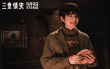 《三貴情史》曝預(yù)告 胡先煦姚晨周也周依然尋真愛