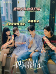 《一闪一闪亮星星》杀青 张万森穿林北星同款玩偶服掀回忆杀