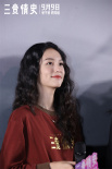《三贵情史》在京首映 胡先煦姚晨周也解读角色