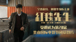 寧浩劉德華“再續(xù)前緣” 《紅毯先生》發(fā)布新物料
