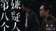 無(wú)法回頭！電影《第八個(gè)嫌疑人》曝主題曲MV