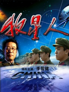 牧星人(中)