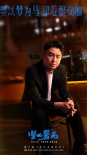 《坚如磐石》发布推广曲 雷佳音张国立于和伟献声