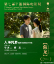 聚焦青年導(dǎo)演 11部長片入圍平遙電影展藏龍單元