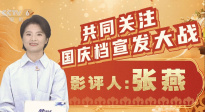 关注2023年国庆档宣发大战