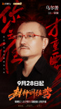 《封神训练营》定档9.28 于适陈牧驰娜然成长之路曝光