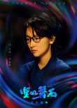 《堅(jiān)如磐石》幕后花絮揭秘隱藏劇情 雷佳音張國(guó)立演繹現(xiàn)實(shí)主義群像