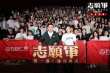 《志愿军：雄兵出击》路演收官 陈凯歌黄晓明亮相