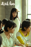 根据张桂梅真实事迹改编 海清主演《我本是高山》定档11月24日