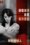 《拯救嫌疑人》發(fā)布角色特輯 張小斐化身暴走媽媽