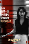 《拯救嫌疑人》發(fā)布角色特輯 張小斐化身暴走媽媽