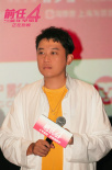 《前任4：英年早婚》路演 主創(chuàng)現(xiàn)身于文文演唱會