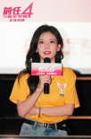 《前任4：英年早婚》路演 主創(chuàng)現(xiàn)身于文文演唱會