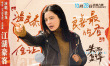 《失而复得》曝主题曲MV 梁龙纵情诠释江湖豪客