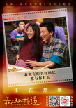 《最好的相遇》上映 毛不易溫暖演唱同名主題曲