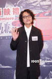《第八个嫌疑人》香港首映 林家栋尔冬升等亮相