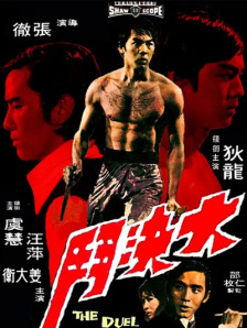 大决斗