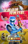 迷你特工隊(duì)之漢堡大作戰(zhàn)