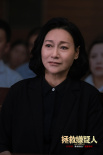 《拯救嫌疑人》曝终极预告 张小斐惠英红为爱反击