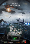 家園·重返地球之戰(zhàn)