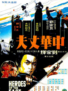 中华丈夫