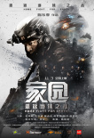 家園·重返地球之戰(zhàn)