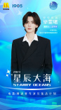 2023星辰大海青年演員優(yōu)選計(jì)劃入選名單正式揭曉