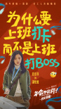 《年會(huì)不能停！》曝陣容 大鵬白客演繹瘋爽打工人