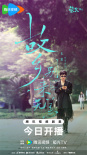 《故鄉(xiāng)，別來無恙》曝定檔預(yù)告 任素汐李雪琴返鄉(xiāng)