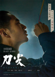 《刀尖》曝角色海報 張譯黃志忠郎月婷深陷職場“狼人殺”
