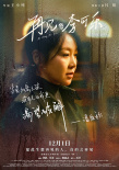《再見，李可樂》預(yù)告海報(bào)雙發(fā) 閆妮譚松韻母女因愛生隙