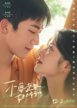 不要走散好不好