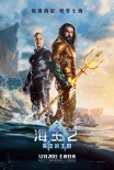 海王2：失落的王國
