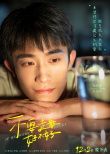 《不要走散好不好》曝预告 徐若晗张开泰爱意难藏