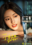 《不要走散好不好》曝預(yù)告 徐若晗張開泰愛意難藏