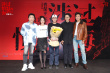 《涉过愤怒的海》上海路演 黄渤周迅邓超段奕宏老友重聚