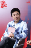 《涉过愤怒的海》上海路演 黄渤周迅邓超段奕宏老友重聚