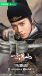 劉詩詩×劉宇寧！《一念關(guān)山》定檔11.28曝角色海報(bào)
