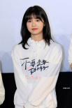 《不要走散好不好》首映 徐若晗解讀戀愛腦事業(yè)心