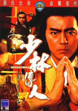 少林传人