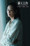 《瞞天過(guò)?！菲亍皻⒌蒋偛m到底”版海報(bào) 許光漢設(shè)局勒索張鈞甯