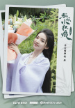 《狐妖小红娘竹业篇》杀青 刘诗诗张云龙淮水定情