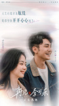《再見，李可樂》臺詞海報句句戳心 隱藏細節(jié)流露愛之真意